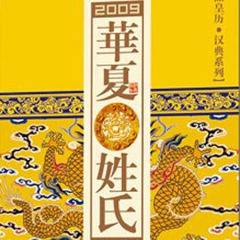 姓氏- 搜狗百科图片
