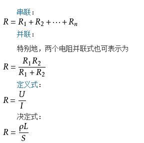 答:并联电阻计算公式:计算方法:例如:三个10欧姆的电阻并联,求电阻