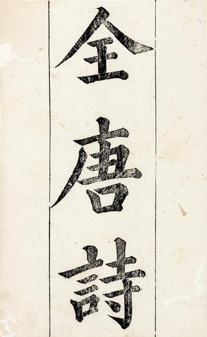 唐诗- 搜搜百科图片