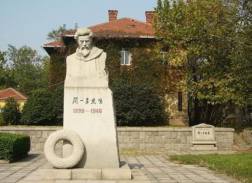 闻一多先生的说和做-+搜搜百科