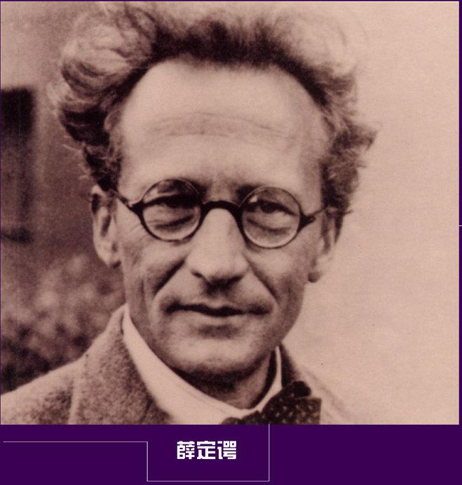 埃尔温·薛定谔+-+搜搜百科