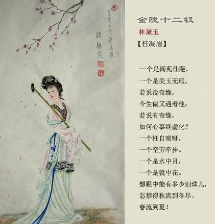 枉凝眉