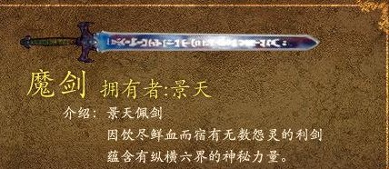 魔剑