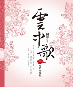 云中歌 - 搜搜百科图片