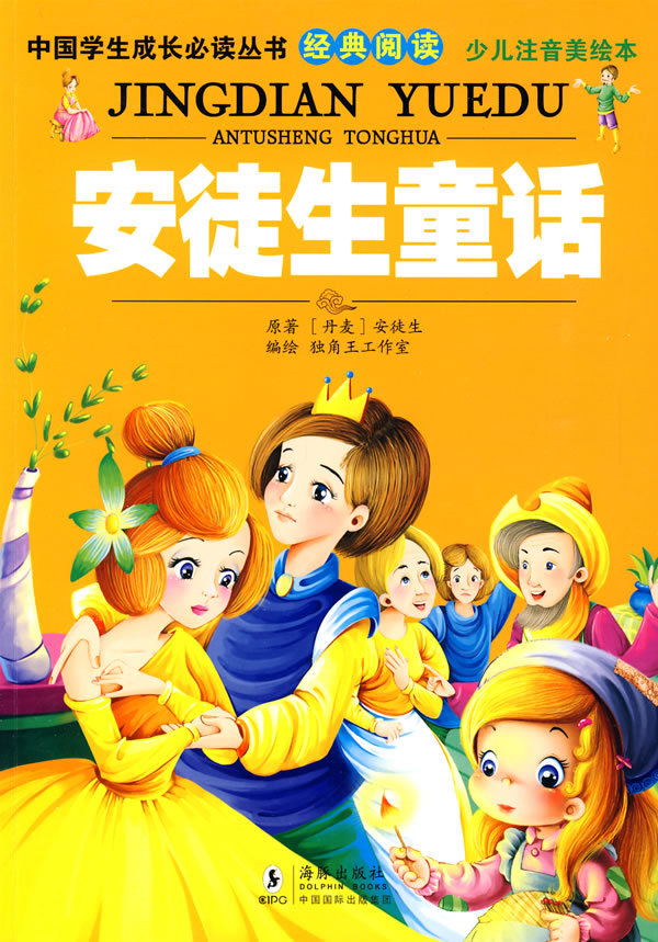 安徒生童话