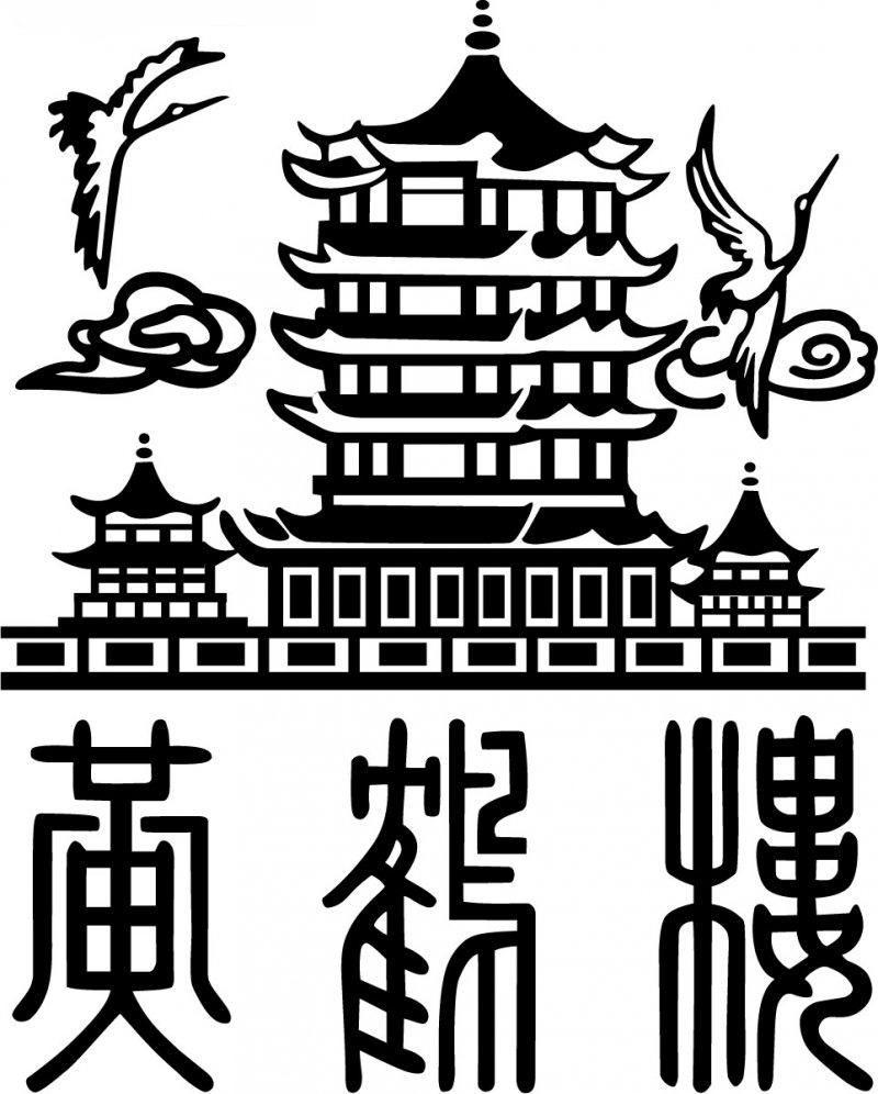 登黄鹤楼