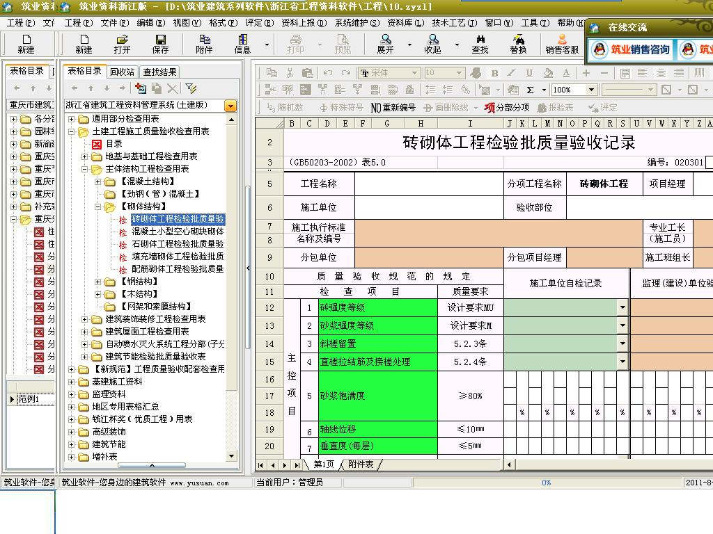 广告牌安装资料_买一个资料软件价格_安装资料软件