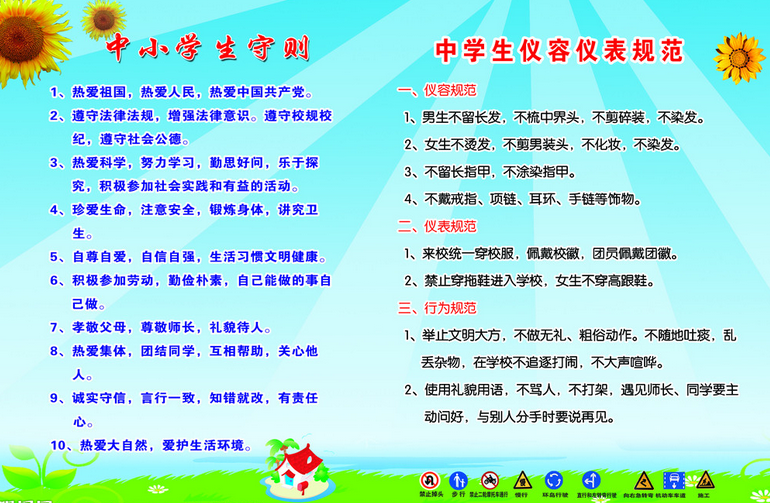 小学生守则
