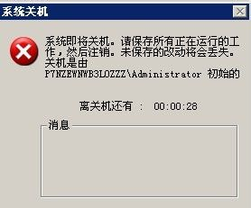 自动关机命令
