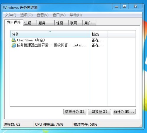 windows任务管理器