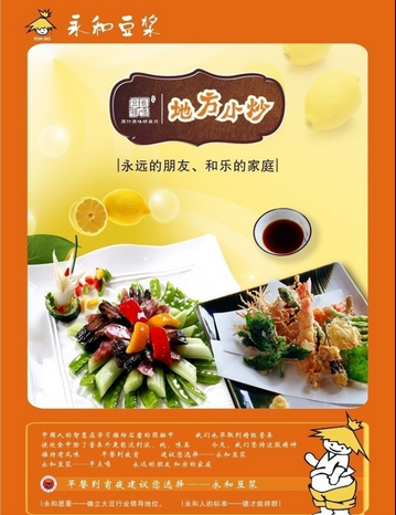 永和食谱菜单a食谱青少年豆浆的营养图片