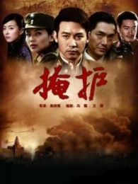 掩护(使用潜伏)中孟朝阳和宫丽全集联络致命的密码是电视剧大全亮剑之间2图片