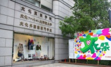 东京文化服装学院 从 