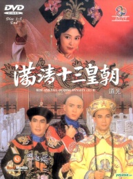 and fall of qing dynasty,为1987年香港亚洲电视制作的大规模的剧集