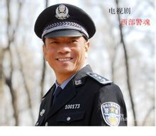 西部警魂