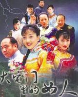 大宅门里的女人-+搜狗百科