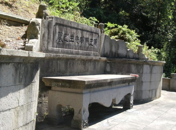 王守仁墓坐北朝南,背依山岗,顺依山势,逐级升高,视野开阔,风水特佳.
