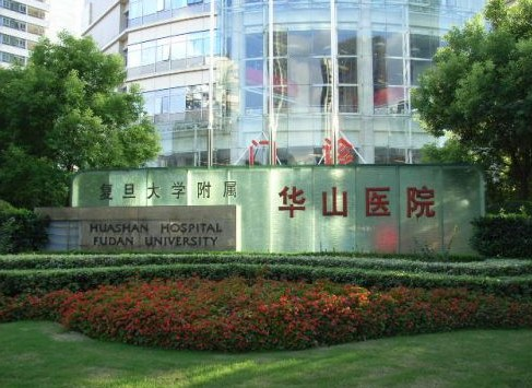 复旦大学附属华山医院神经内科收纳儿童患者吗