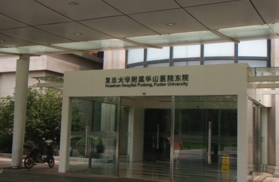 上海华山皮肤科医院_上海华山医院收入