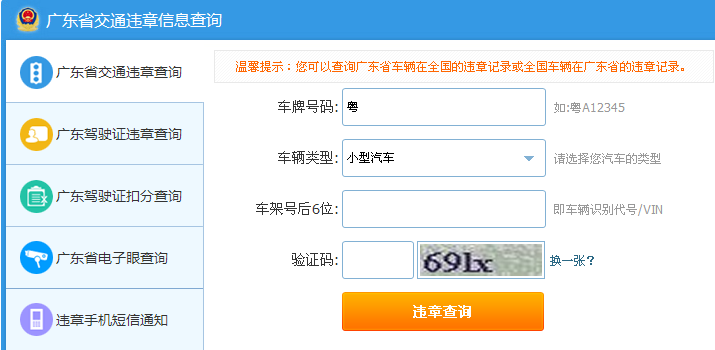 是完善我省公安交警系统对外宣传网络化; 交通网车辆违章查询图片