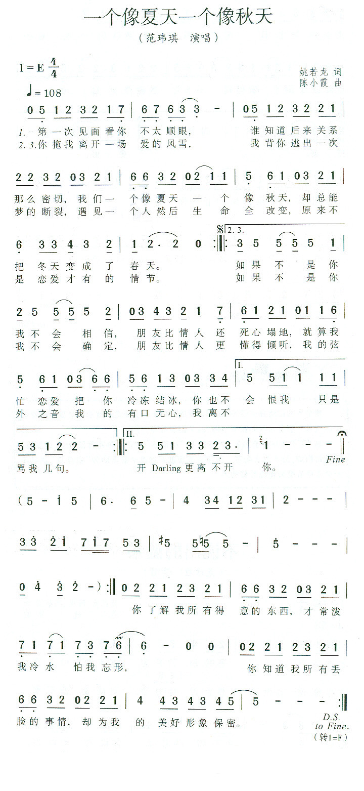 《一个像夏天一个像秋天》曲谱我不会