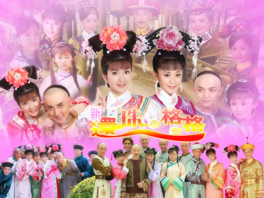 新还珠格格