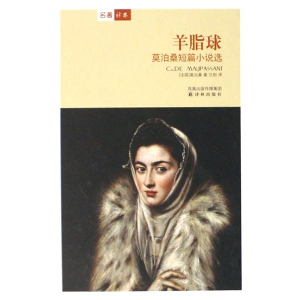 《羊脂球》适合九年级学生读吗?