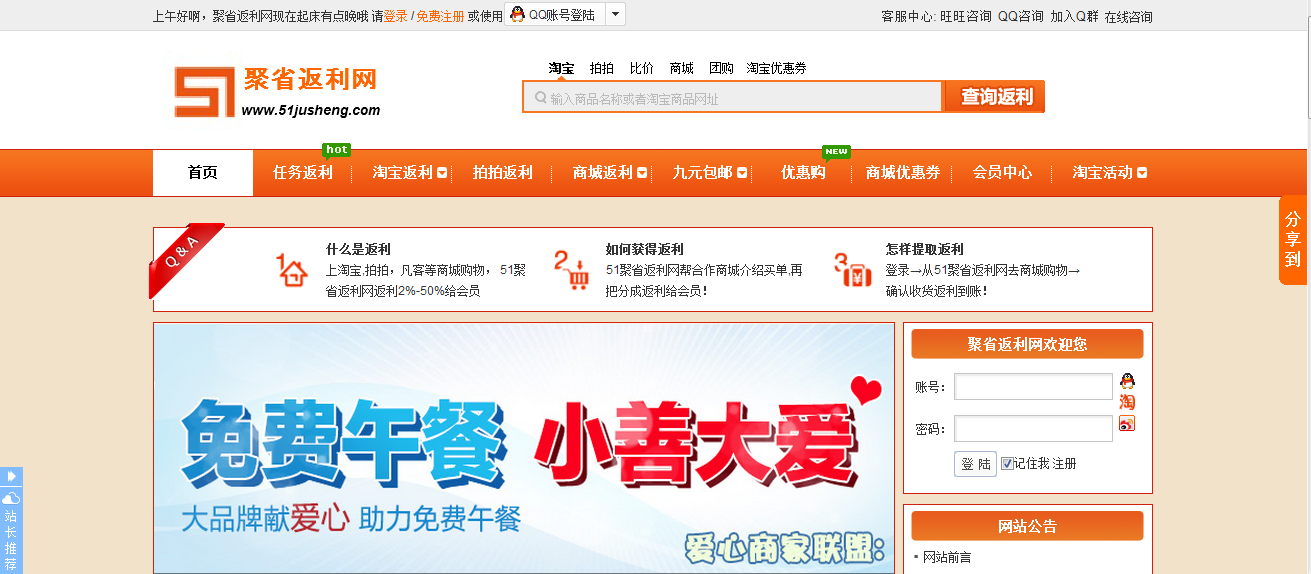 51聚省返利网+-+搜搜百科