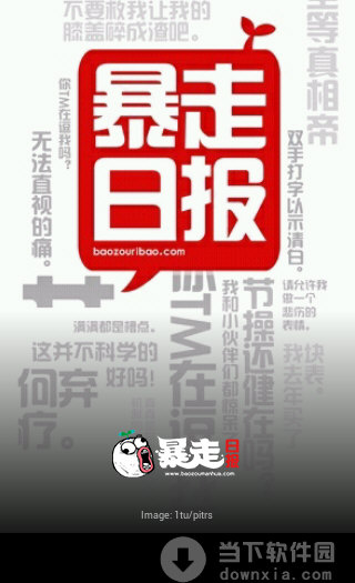 暴走日报+-+搜搜百科