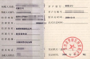 一般纳税人资格认定