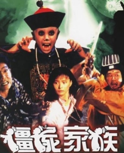 鬼片