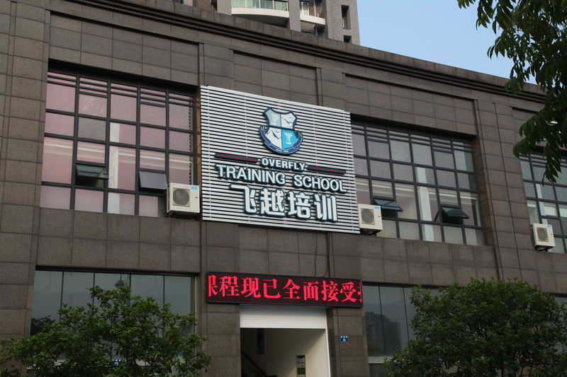 杭州正规的it培训学校在哪里?