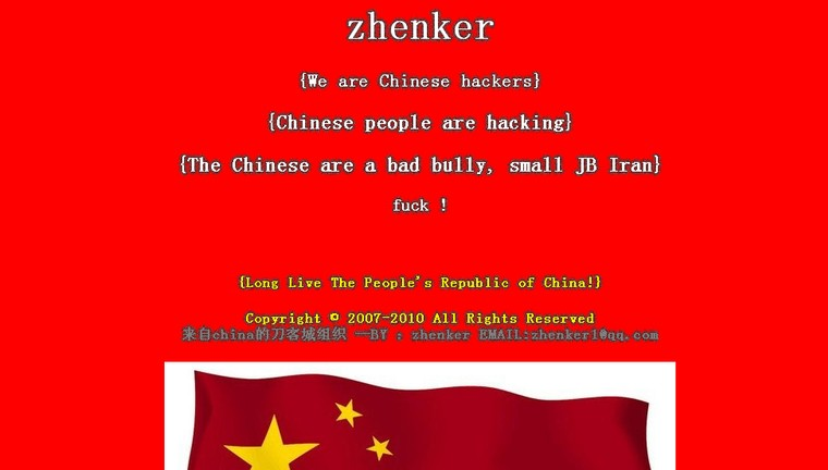 中国红客攻击伊朗网站的截图 马尼拉前警员劫持香港旅行团事件 2010