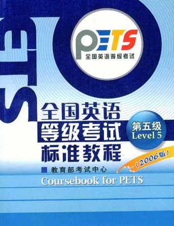 全国英语等级考试