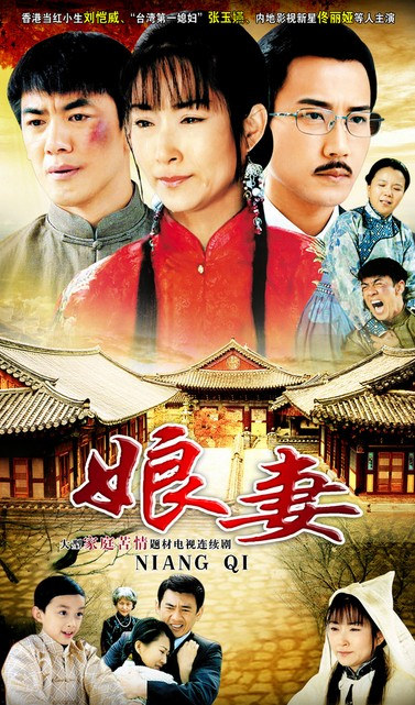 《娘妻》是2010年一部以民国时期为背景的中国大陆电视剧,由福建省