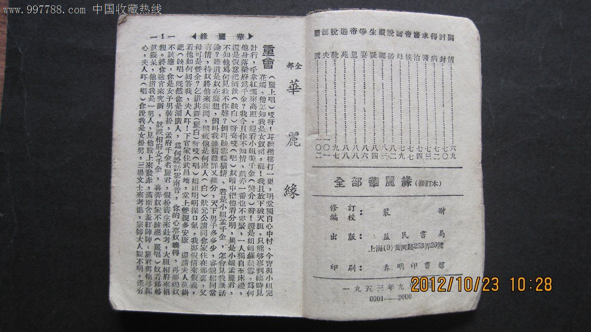绍兴文戏
