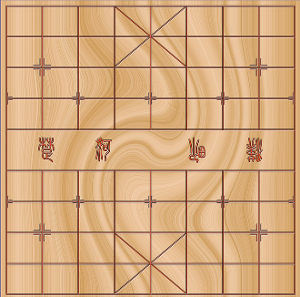 中国象棋