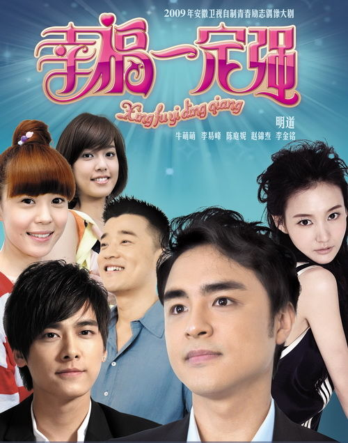 《幸福一定强》剧照