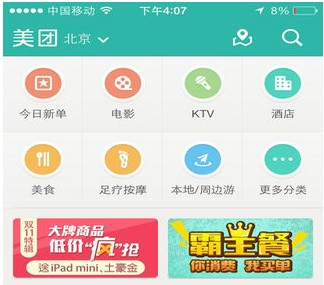  美团团购 下载_美团网_美团外卖