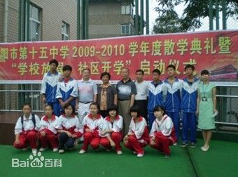 貴陽市第十五中學上冊初中化學圖片