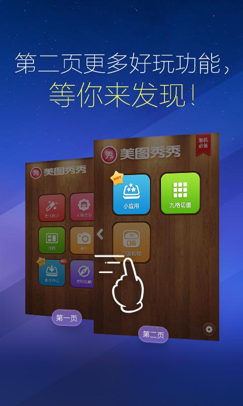 美图秀秀手机版