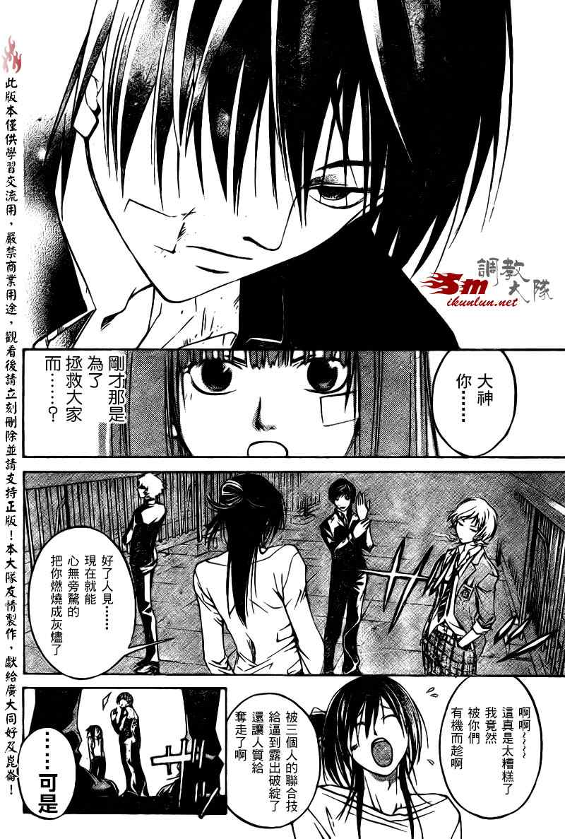 code:breaker 法外制裁者