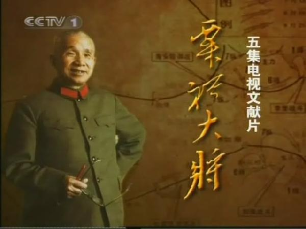 粟裕大将