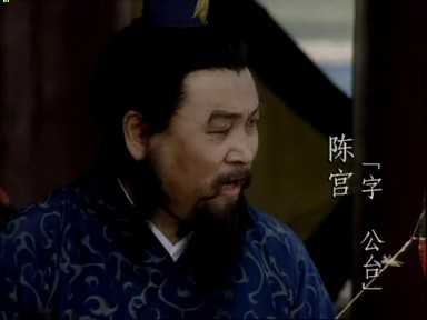 《三国演义》中年陈宫-修宗迪饰