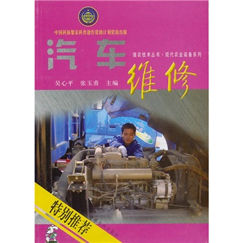 汽车维修(2010年吴心平和张玉甫编著图书)图片