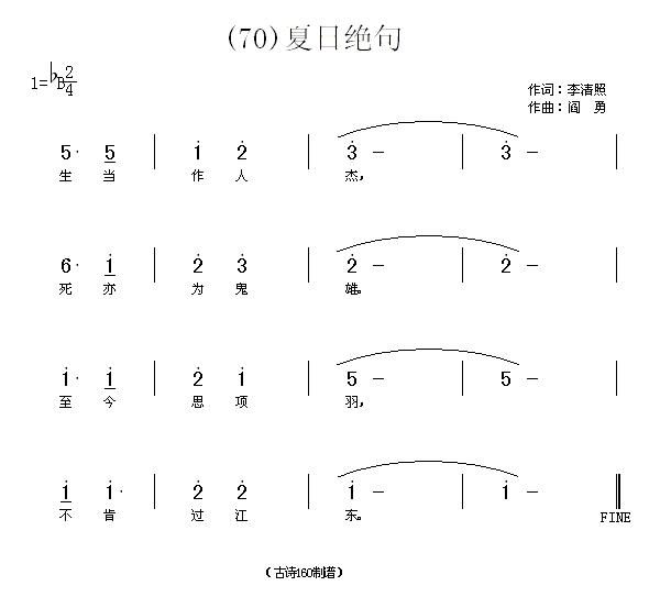 李清照西楼二胡曲谱_月满西楼李清照(4)