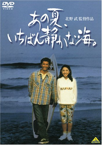 那年夏天宁静的海(日本1991年北野武执导电影) - 搜狗