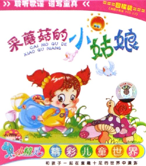 儿歌