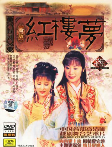 越剧红楼梦下载