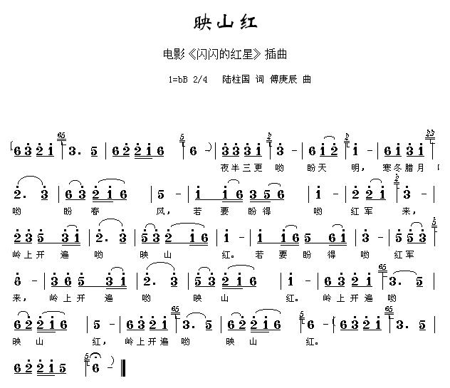 杨果果唱的红星闪闪歌词曲谱_红星闪闪杨果果简谱(2)